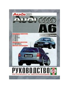 Руководства по ремонту Audi A6: документация, инструкции, фотоотчеты