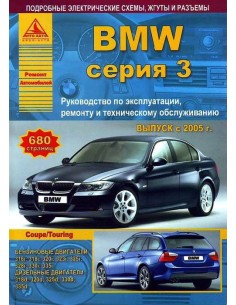BMW 3 series (E90, E91, E92, E93): Руководство по эксплуатации [2005-2007, PDF] Скачать
