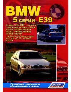 БМВ Е Инструкция по эксплуатации. BMW 5-ая серия E39 / 3f