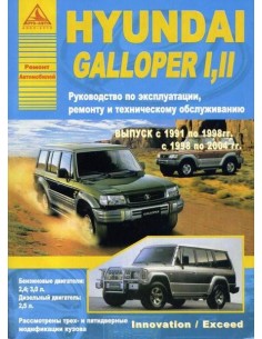 Капитальный ремонт двигателя Hyundai Galloper поколение 2 в Туле