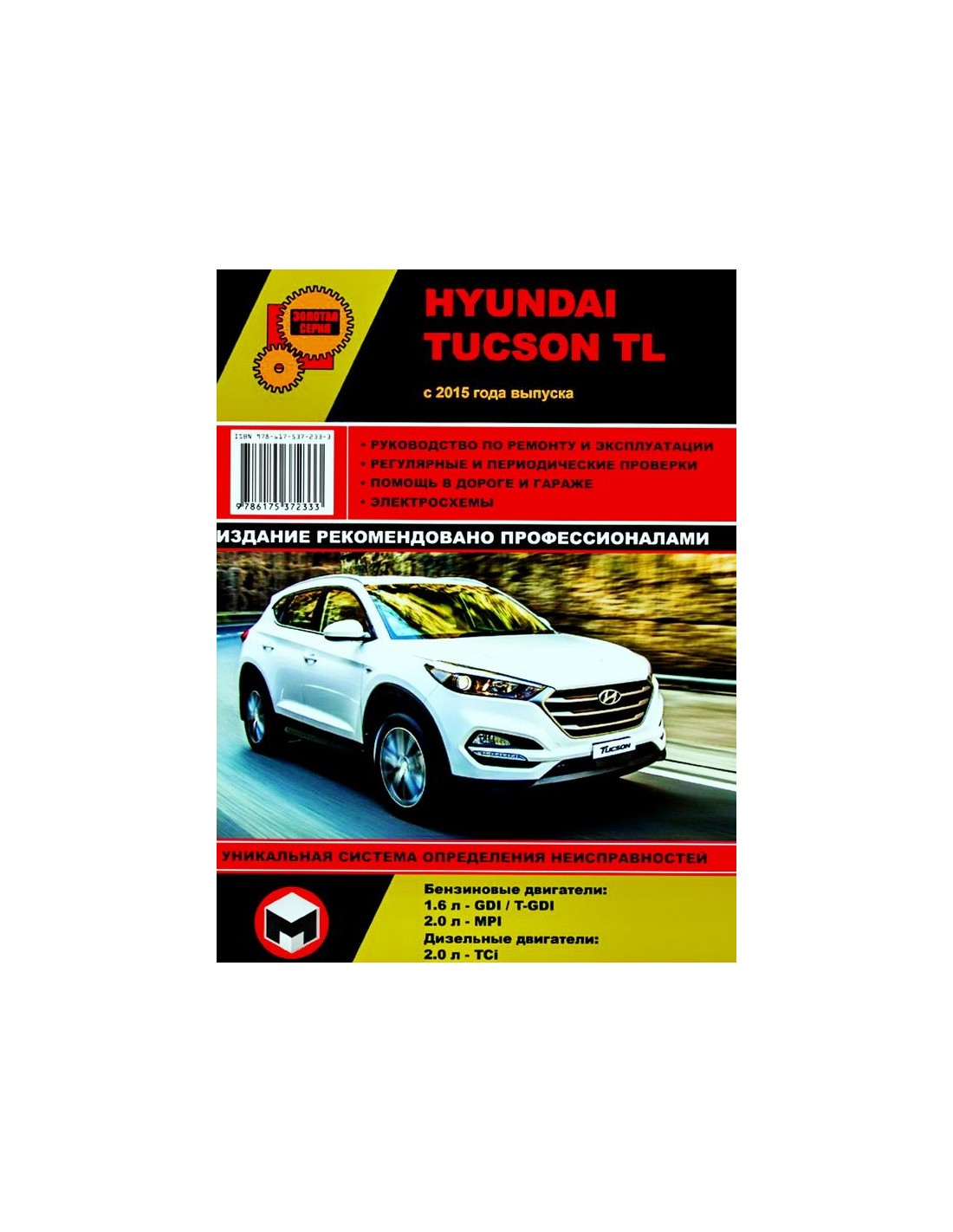 2016 Hyundai Tucson - Инструкция по эксплуатации (in Russian) (825 pages)