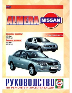 Руководство по эксплуатации, техническому обслуживанию и ремонту NISSAN TINO (1998-2006 гг.)