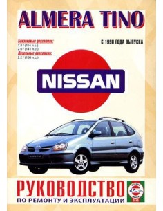 Справочные руководства, инструкции по эксплуатаци и ремонту автомобилей Nissan (Ниссан)
