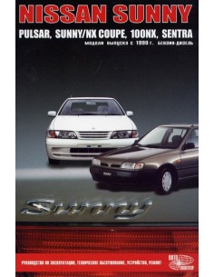 Ремонт Ниссан Санни : Инструкция по эксплуатации Nissan Sunny