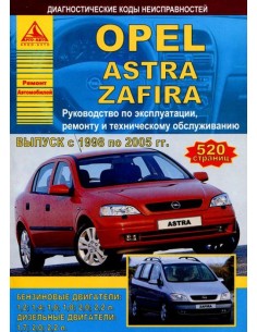 Opel Astra с 2004 бензин Книга по ремонту и техническому обслуживанию