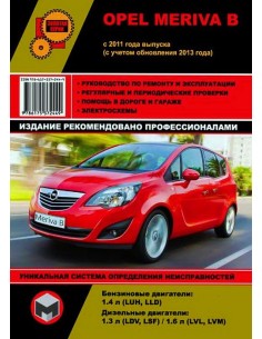 Диагностика Opel Meriva