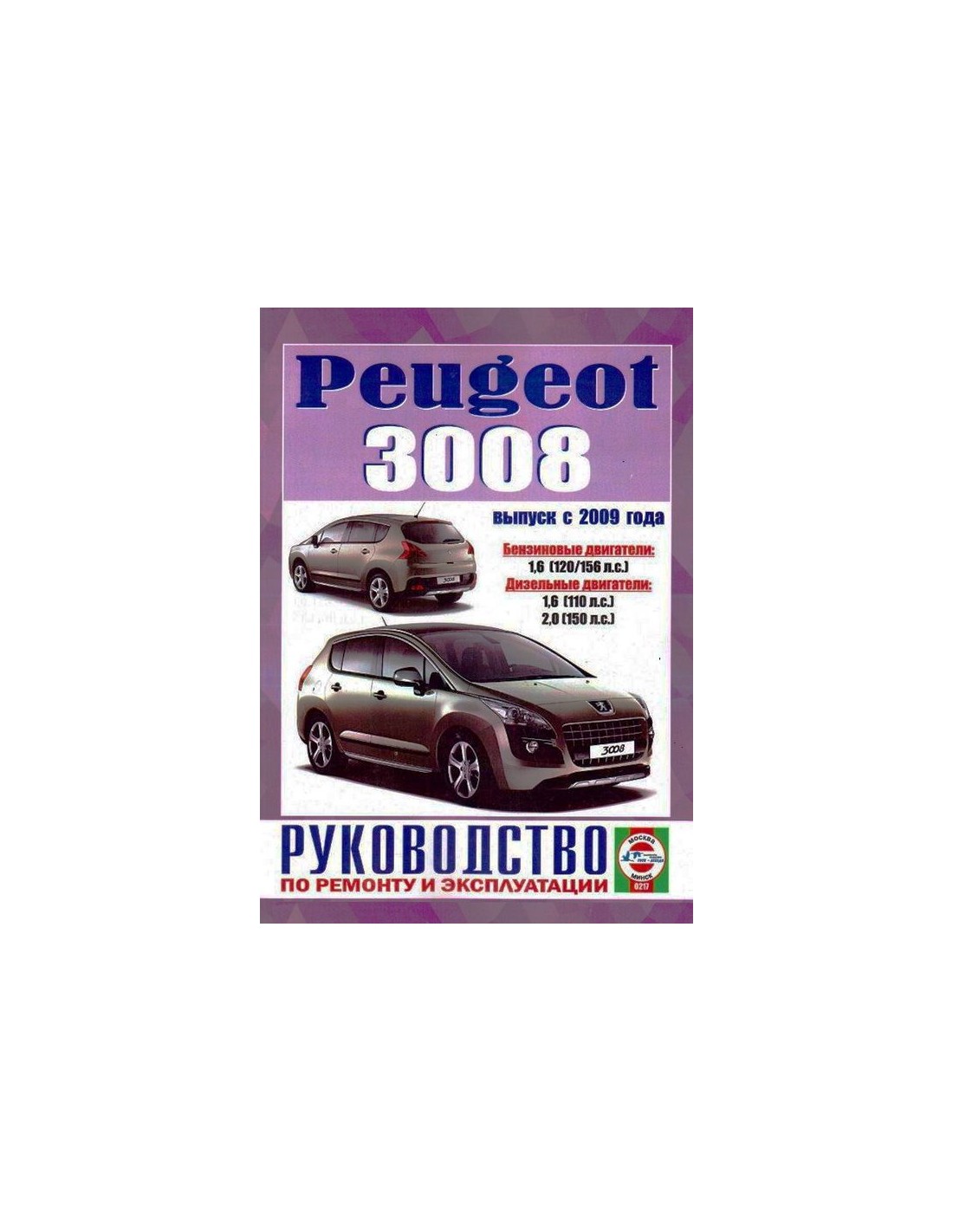 Книги и журналы - ремонт peugeot