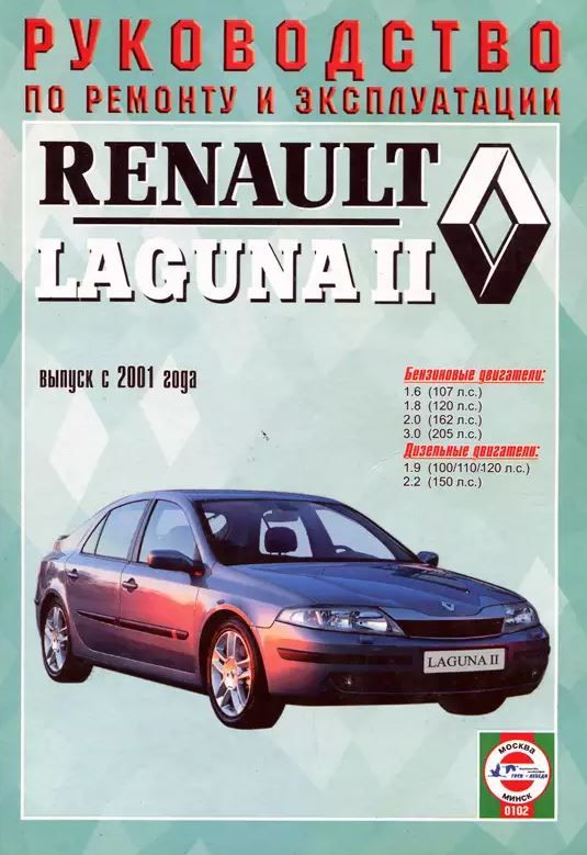 Руководство по ремонту Renault Laguna III