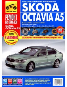 Ремонт и эксплуатация автомобиля Skoda Octavia |Купить online на irhidey.ru