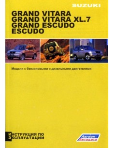 Руководство по ремонту и эксплуатации Suzuki Grand Vitara с 2008 года с каталогом деталей