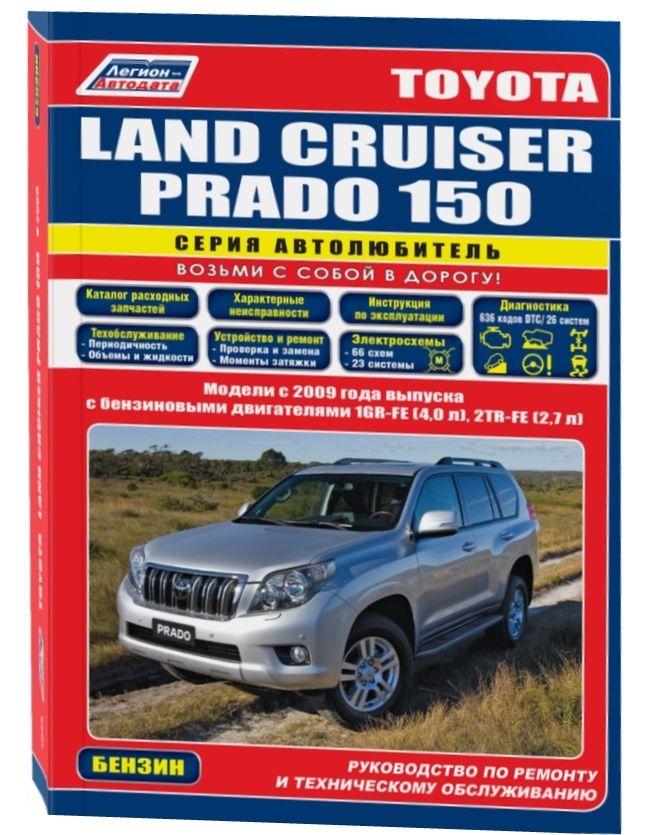 Toyota Land Cruiser Prado (2012) инструкция