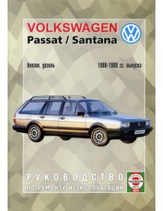 Купить книгу по ремонту и эксплуатации Volkswagen Passat B3, B4 