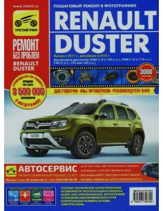 Duster – диагностика и ремонт Renault в Санкт-Петербурге - Автосервис Renault