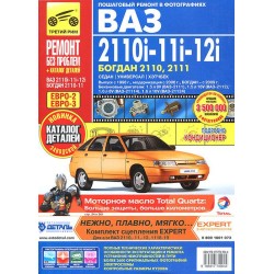 Книги раздела: ВАЗ 2110