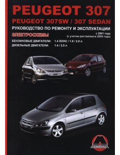 Книги розділу: Peugeot 307