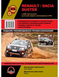 Renault Duster (2014) инструкция
