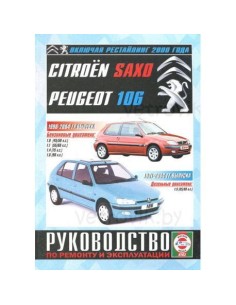 Полное руководство по ремонту Citroen Xantia - г.в. - Автокниги